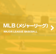 MLB（メジャーリーグ）